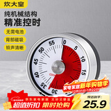 炊大皇 计时器 厨房烘焙蒸鱼学生倒计时间管理定时器磁力吸附机械式