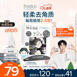 芙丽芳丝（Freeplus）洗面奶男女士氨基酸洁面净爽控油去角质洁颜粉24粒