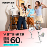 浩瀚卓越（hohem）V3 Ultra 落地杆套装 手机云台稳定器 手持云台三轴防抖便携式旅游拍照神器