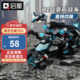 启蒙积木拼装儿童玩具超集变形战车男孩礼物6-12岁 暗影脉冲战车1413