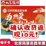 2026年北京风景名胜年票 电子票