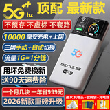 昌实【下单送1500G】10000毫安5Ghz随身wifii6全国流量三网通免插卡2026款充电宝无限无线移动路由器 1万毫安5Ghz【帝皇48核48天线】续航72小时
