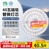 雷士（NVC）led灯盘吸顶灯替换灯芯圆形灯管灯条贴片灯板40瓦暖白光4000K
