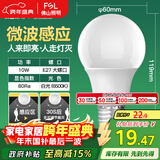 FSL佛山照明LED球泡10W大口5.8G节能微波感应灯泡E27白光6500K