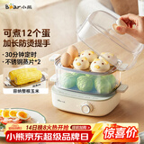 小熊（Bear）煮蛋器 蒸蛋器 双层家用迷你蒸锅小型2-3人用 早餐神器 鸡蛋羹自动断电 ZDQ-E12N1