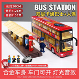卡威（KIV）合金玩具公交车男孩大号汽车儿童玩具车开门大巴士公共汽车模型 双层巴士车站场景