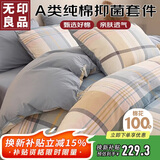 无印良品A类100%纯棉四件套床上用品全棉床单被套220*240cm