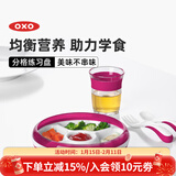 奥秀（OXO）儿童餐盘宝宝婴儿练习餐碗盘喂辅食餐具 分格餐盘 粉