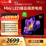 小米电视S55 Mini LED 55英寸 MiniLED308分区 4GB+64GB 1200nits 【小户型推荐】L55MA-SPL