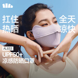 蕉下（beneunder）凉感防晒口罩女全脸防晒面罩护脸基尼骑行口罩高颜值漫雾紫