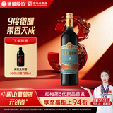 通化红梅山葡萄酒（第3代）9度720ml 单瓶 热红酒果酒年货礼物