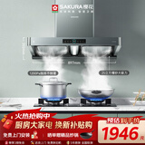 樱花（SAKURA）抽油烟机25立方大吸力直流变频双腔双吸拢烟1200Pa大静压 CXW-210-PTE06