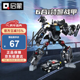 启蒙积木儿童拼装玩具变形机器人机甲男孩生日礼物 特警战甲41107