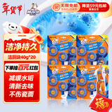 威猛先生（Mr Muscle）洁厕宝 40g*20块 清香型 洁厕块 马桶清洁 蓝泡泡 洁厕灵 厕所