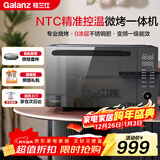 格兰仕（Galanz）国家补贴微波炉烤箱一体机 变频家用25升不锈钢内胆一级能效 专业烧烤精准控温宇宙厨房系列AD(G0)