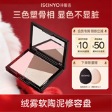 诗馨语绒雾遮瑕修容盘高光修容一体盘粉饼哑光提亮立体阴影新年礼物