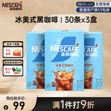 雀巢（Nestle）冰美式速溶黑咖啡粉闪溶0糖0脂*燃减健身防困便携条装条装2g*90条