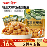甘源牌咸蛋黄味蚕豆休闲零食坚果炒货特产小吃食品蚕豆瓣量贩大包500g