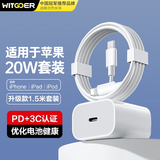 WITGOER充电器适用于苹果20W快充套装充电头PD数据线iPhone14promax13/12/11手机xs平板xr插头1.5米type-c