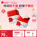 红色小象婴童特润霜50g*2 儿童面霜宝宝面霜润肤果油滋润擦脸霜秋冬防干皴