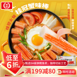 桂冠 涮涮蟹味棒 216g 低脂轻食 蟹棒蟹柳 火锅食材配菜 关东煮麻辣烫