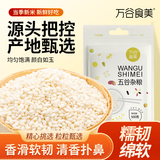 万谷食美 糯米1斤 粽子米精选圆粒江米黏米