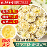 同仁堂（TRT）菊花安徽大朵贡菊茶可搭金银花玫瑰花红枸杞泡水喝的养生茶60g