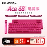 迈从（MCHOSE）Ace 68/60Pro磁轴键盘 RT电竞游戏客制化机械有线连接全键热插拔双驱动无畏契约 Ace68 电竞版 浆果红 冰犀磁轴