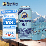 百帝王（Benediktiner）拉格啤酒 修道院经典送礼自饮 500ml*24听 整箱装 德国原装进口