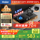 海尔（Haier）天然气燃气灶双灶 家用节能台嵌两用嵌入式 70%高热效率5.2kw超密火 【国家补贴20%】可调底盘H70A