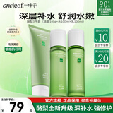 一叶子（one leaf）护肤品套装礼盒酪梨水乳男女学生牛油果补水保湿舒缓化妆品礼物 【热卖三件套】酪梨洁面100g+水100ml+乳100ml