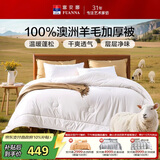 富安娜100%澳洲进口纯羊毛被纯棉面料加厚被 双人保暖冬季被芯230*229cm