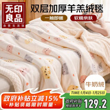 无印良品双层加厚牛奶绒羊羔绒毛毯冬季保暖空调被毯子午睡盖毯 180*200cm