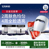 Ulike 白皇后大排灯面罩 家用面部美容仪 国家补贴 美白嫩肤紧致修护控痘  生日新年礼物送女友