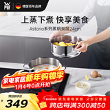 WMF德国福腾宝汤锅蒸锅一锅多用Astoria双层汤蒸锅24cm厨房好物