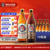 保拉纳（Paulaner） 混合小麦啤酒 500ml*10瓶 黑白组合 德国啤酒 京东自营 