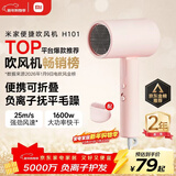 米家小米电吹风机 负离子便携可折叠大风力速干H101家用宿舍学生风筒 出行必备新年元旦礼物推荐 粉色
