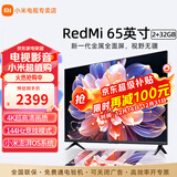 小米电视65英寸4K超高清远场语音金属全面屏逐台校准智能家用办公平板液晶电视机 65英寸 Redmi 65英寸2+32G存储