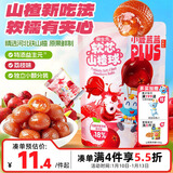 小鹿蓝蓝PLUS益生元软芯山楂球宝宝零食儿童糖果软糖 荔枝味 82g