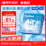 海昌H2O Air半年抛隐形眼镜2片装 透明近视眼镜轻薄水润 175度