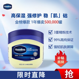 凡士林身体乳大白罐修护晶冻50g 保湿润肤护肤护手霜防干裂 夜间修护