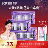 波普专研（bop）迪丽热巴同款热感锁白精华牙膏 牙齿美白精华去黄亮白神器3盒