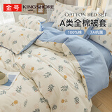 金号纯棉被套 A类抗菌防螨100%全棉被罩 双人180*220 竹生空野