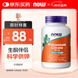 诺奥（NOW）柠檬酸钾胶囊 生酮伴侣平衡酸碱99mg*180粒补充剂维生素美国进口