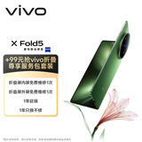 vivo X Fold5 12GB+256GB 青松【vivo折叠尊享服务包套装】等效6000mAh蓝海电池 AI 折叠屏手机