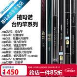 SHIMANO禧玛诺搏大师鱼竿台钓竿GLV2代/GLL/GLK/GLW朱彩/焰彩/苍彩/翠彩 5.4m GLV2代（综合竿）