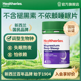 Healtheries贺寿利睡眠片斯维深度舒缓助眠诗十大品牌改善失眠焦虑不含褪黑素 深度舒缓睡眠胶囊 60粒/瓶