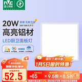 雷士照明（NVC）LED集成厨卫嵌入铝扣板卫生间300*300焕新补贴面板灯雾银全光谱