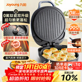 九阳（Joyoung）【升级0氟】家用电饼铛三明治机早餐机 36mm加深烤盘煎烤机 双面加热 大火力蒸汽烤肉饼铛GK128