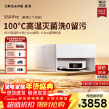 追觅S50s Pro扫地机器人扫拖一体全自动清洗 高温灭菌24000大吸力 【咨询享底价】S50Pro超薄上下水版